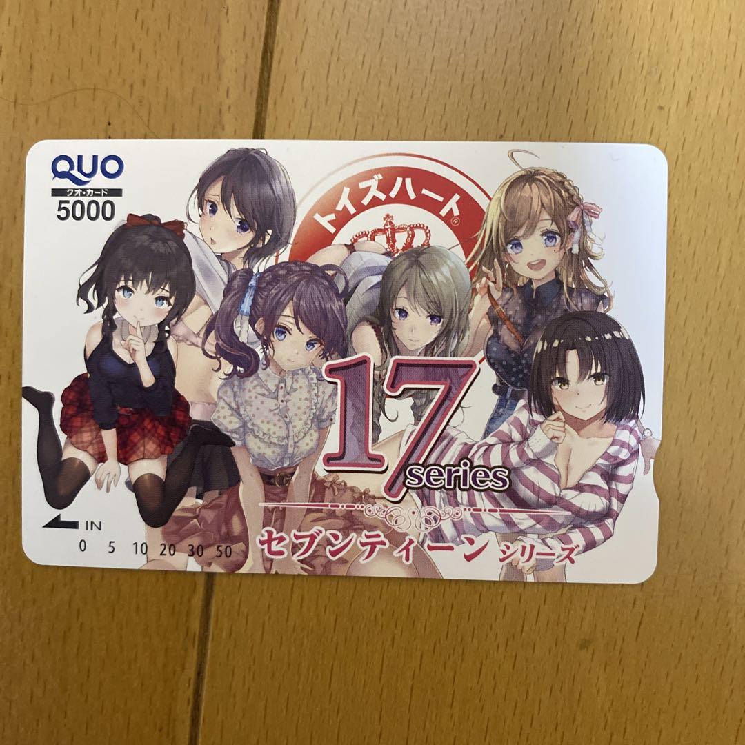 トイズハート　QUOカード　使用済み