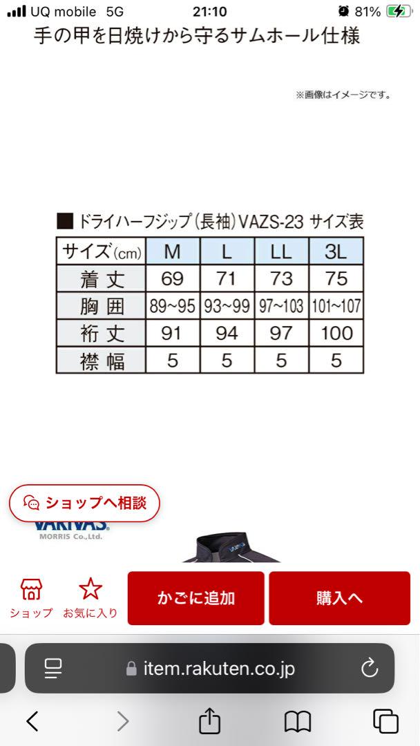 バリバス　ドライハーフジップ　長袖　新品