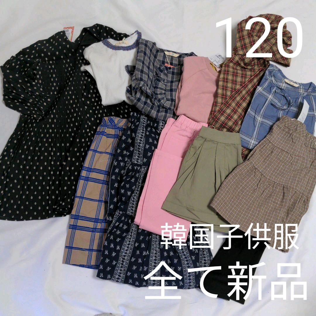 新品未読品 120 女の子 まとめ売り 11着 春コーデ 韓国子供服 100%正規品ので安心してお -pmra.mw 新品未読品 120 女の子 まとめ売り 11着 春コーデ 韓国子供服 100%正規品ので安心してお -pmra.mw