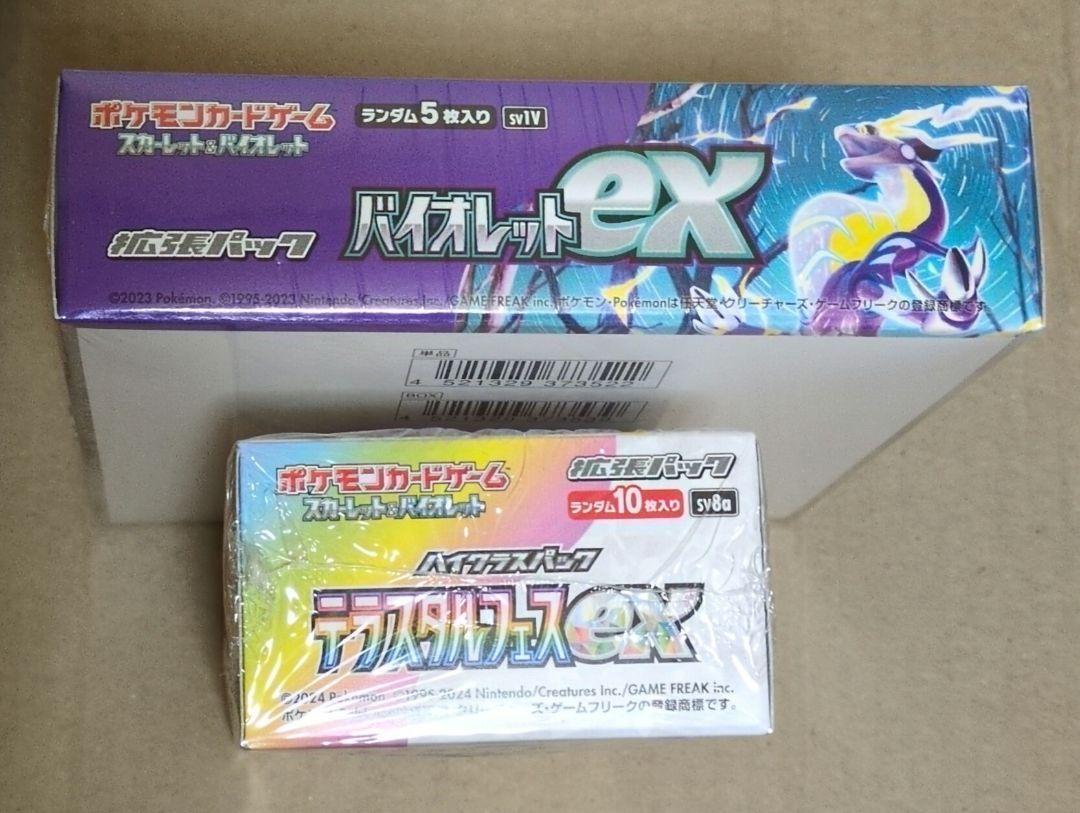 テラスタルフェス バイオレットex
