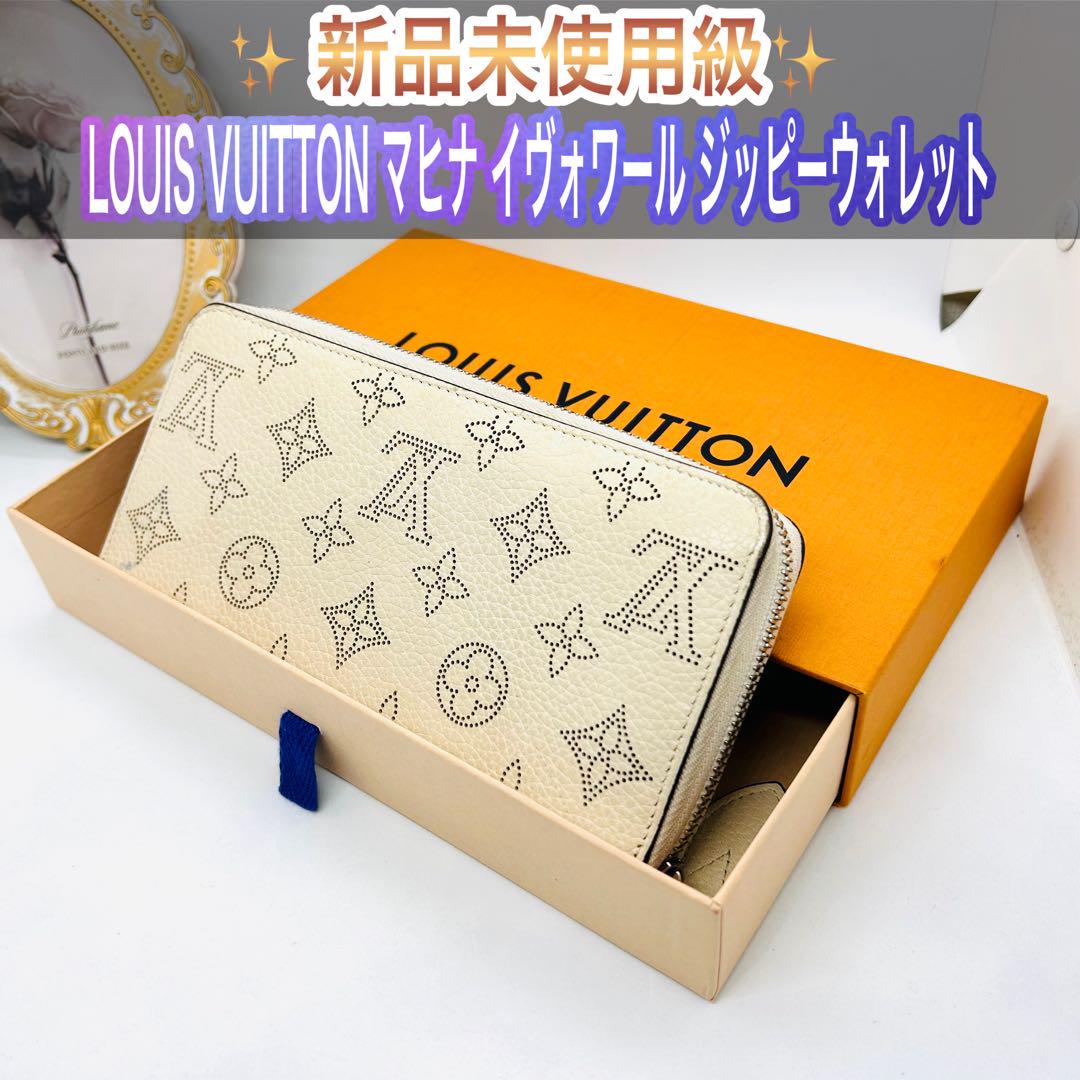 新品未使用級✨LOUIS VUITTON モノグラム マヒナ ジッピーウォレット