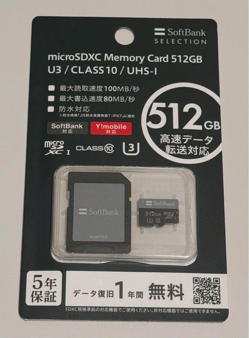 SoftBank microSDXC 512GB UHS-I