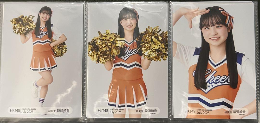龍頭綺音 HKT48 7月 劇場ランダム月別生写真 3種コンプ - メルカリ
