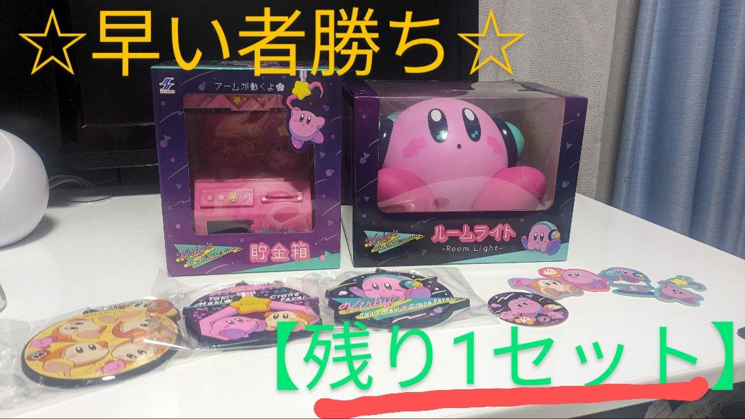 カービィナムコ　ルームライト　貯金箱　セット売り ナムコ 限定 星 の カービィ 貯金箱 ルームライト セット - メルカリ