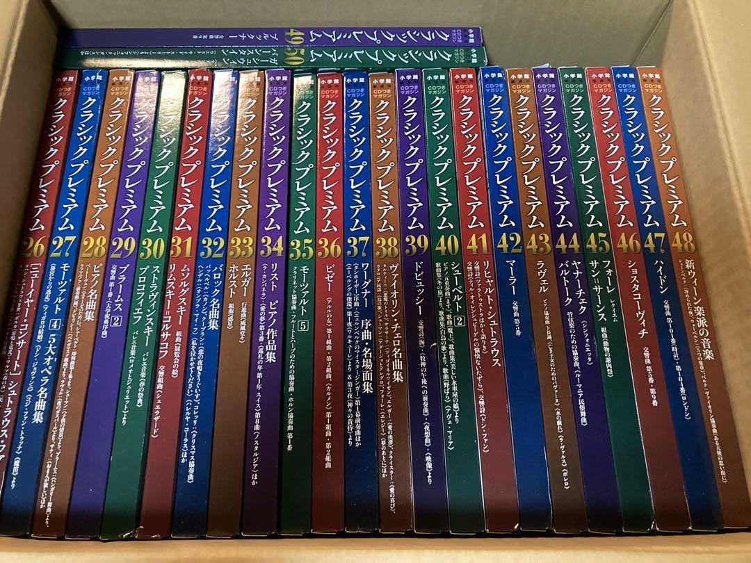 小学館 クラシックプレミアム 全50巻セット