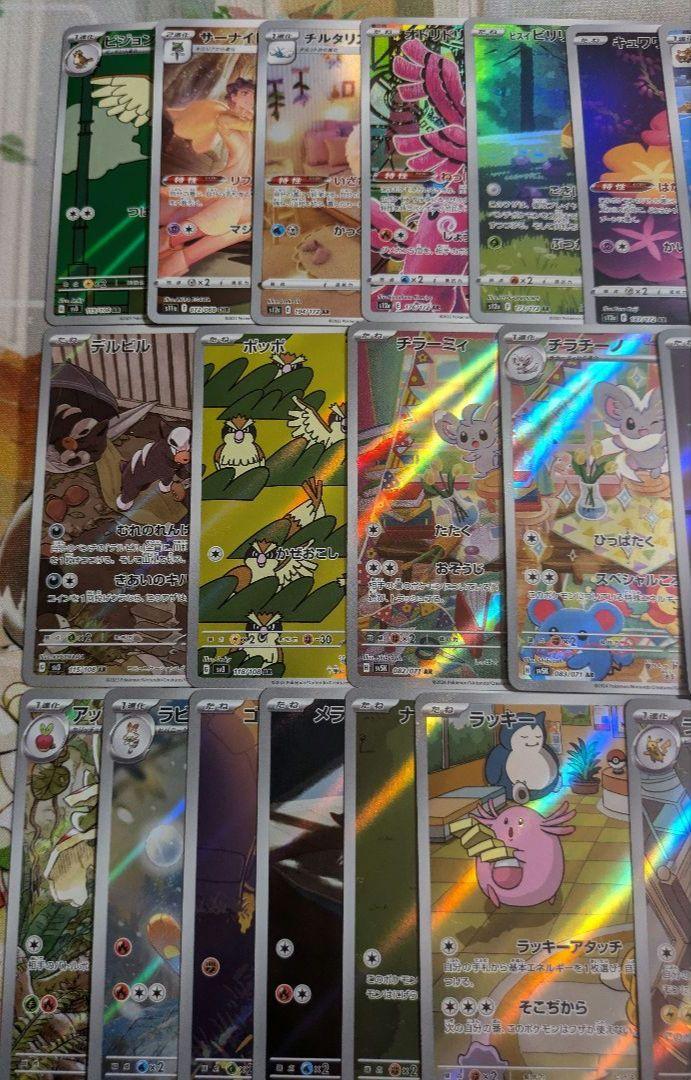 ポケモンカード AR・CHR 45枚 まとめ売り set 被りなし