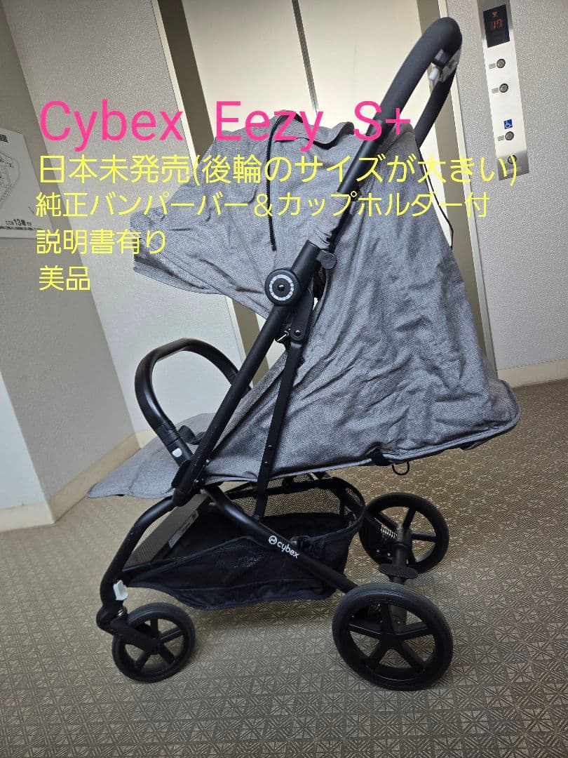 Cybex Eezy S+ ベビーカー 美品 サイベックス