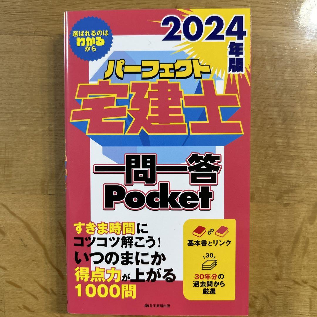 パーフェクト宅建士2024 全4冊まとめセット