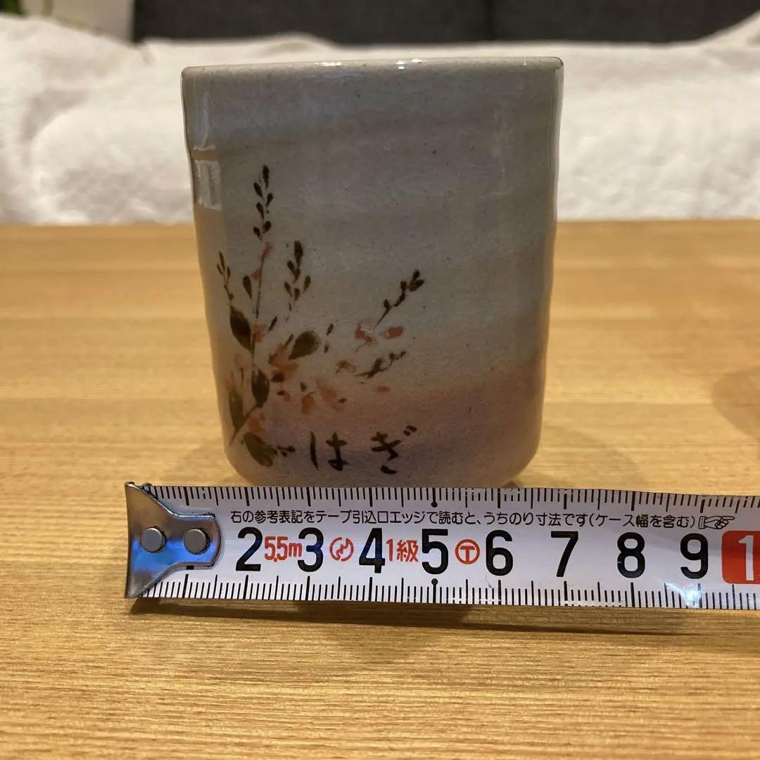 はぎ夫婦湯呑み茶碗