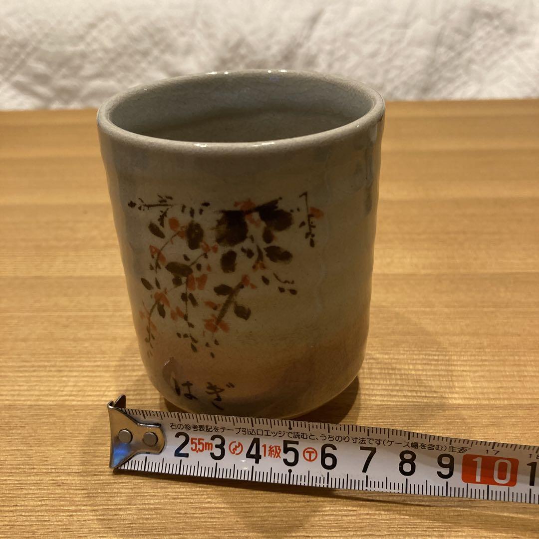 はぎ夫婦湯呑み茶碗