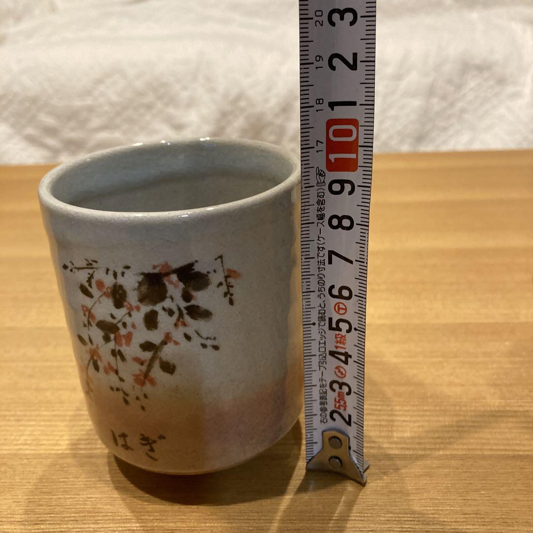 はぎ夫婦湯呑み茶碗