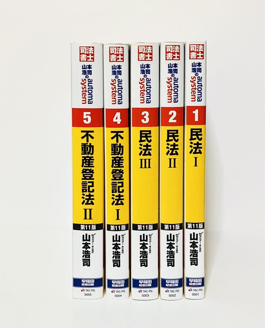 山本浩司のオートマシステム11巻セット 山本浩司のオートマシステム 1〜11巻 全巻セット 全巻新品 司法