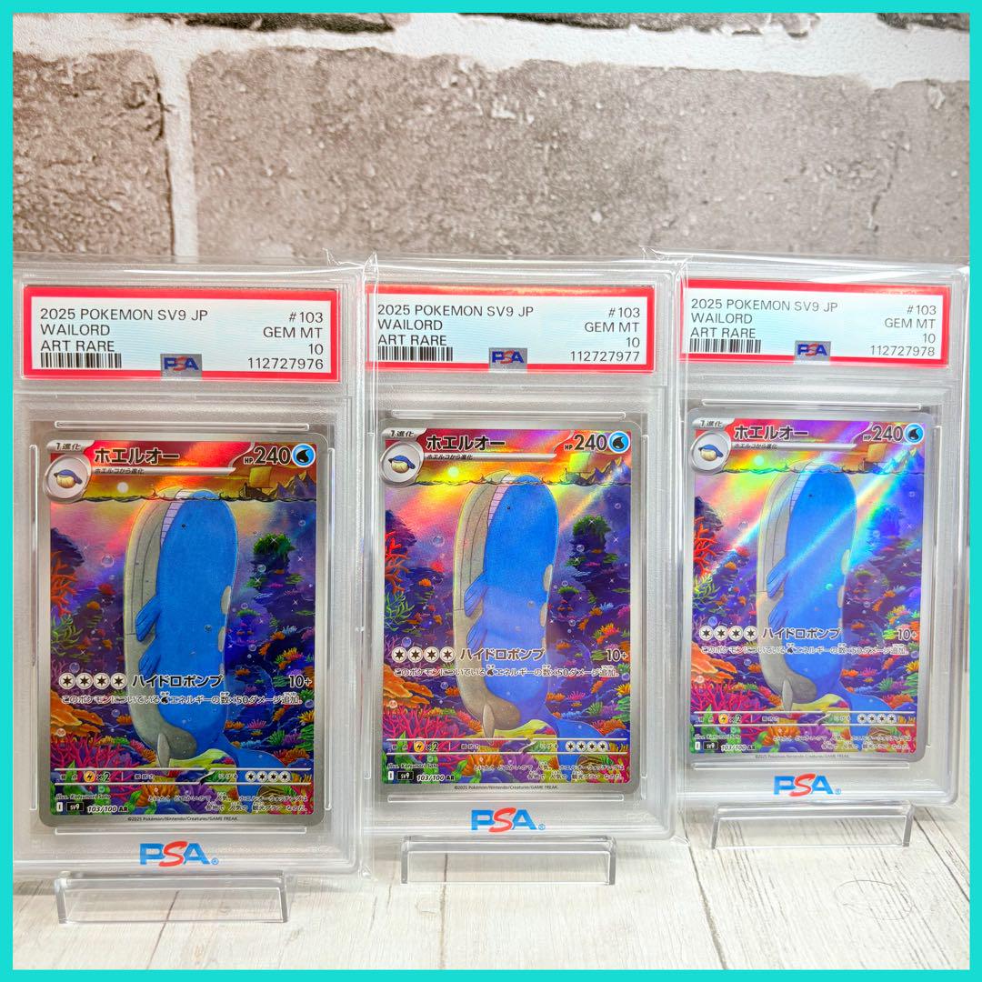 PSA10 連番 ホエルオー AR 2枚 ヘイラッシャ ar ホエルオー ar psa10 連番 - メルカリ
