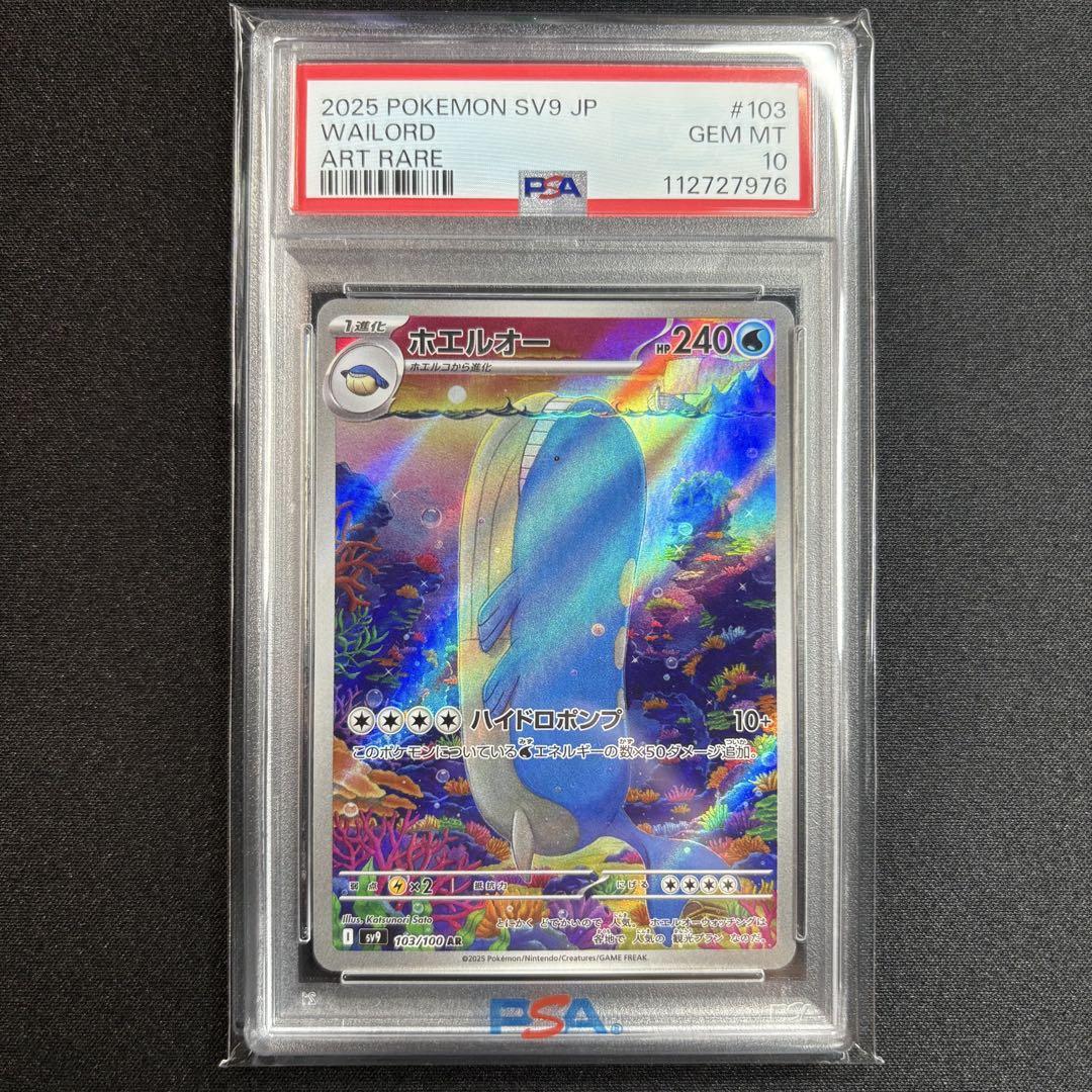ヘイラッシャ　ar ホエルオー ar psa10 連番 ヘイラッシャ ar ホエルオー ar psa10 連番 - メルカリ