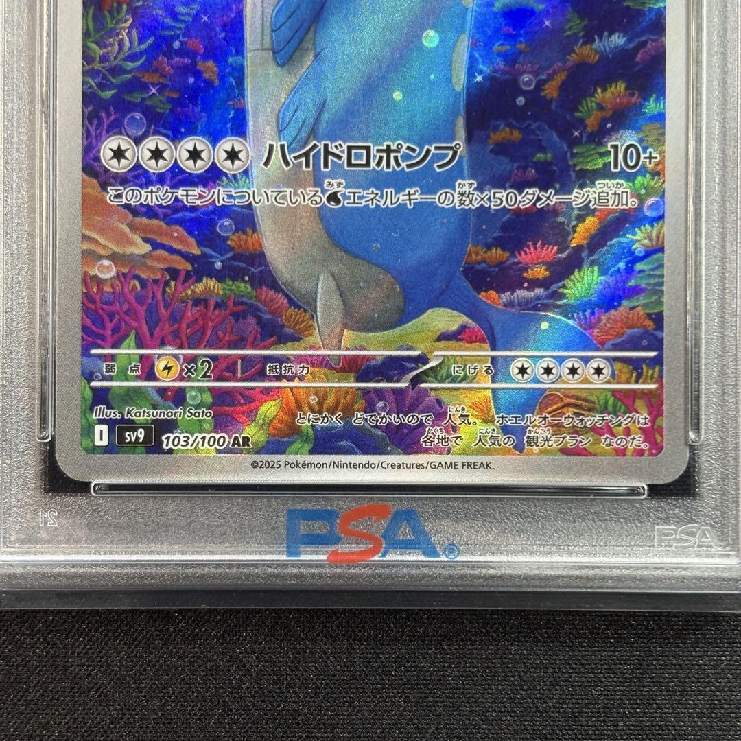 PSA10】ホエルオー AR 3連番/Wailord AR - メルカリ
