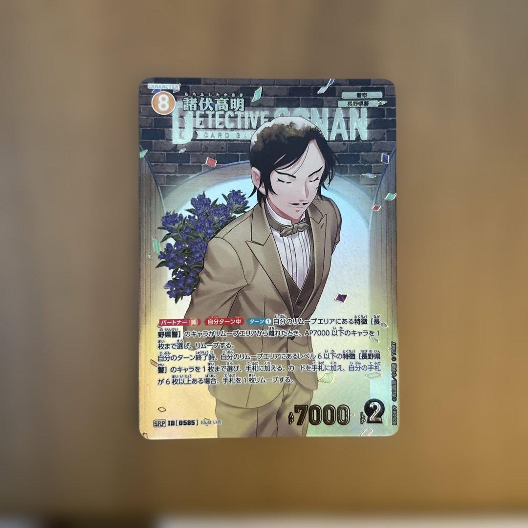 名探偵コナンカードゲーム カード番号8