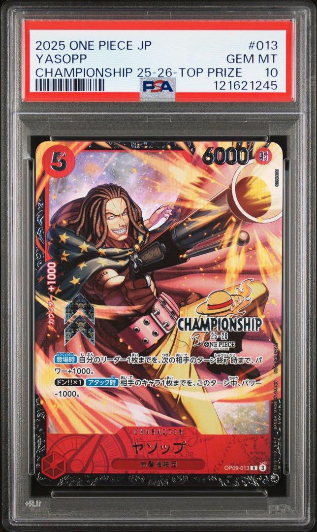 ヤソップ チャンピオンシップ CS psa10