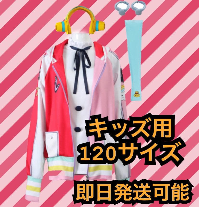 即納!最大半額!】 (+ヘッドホン・アモアス10×2)ワンピース ウタ