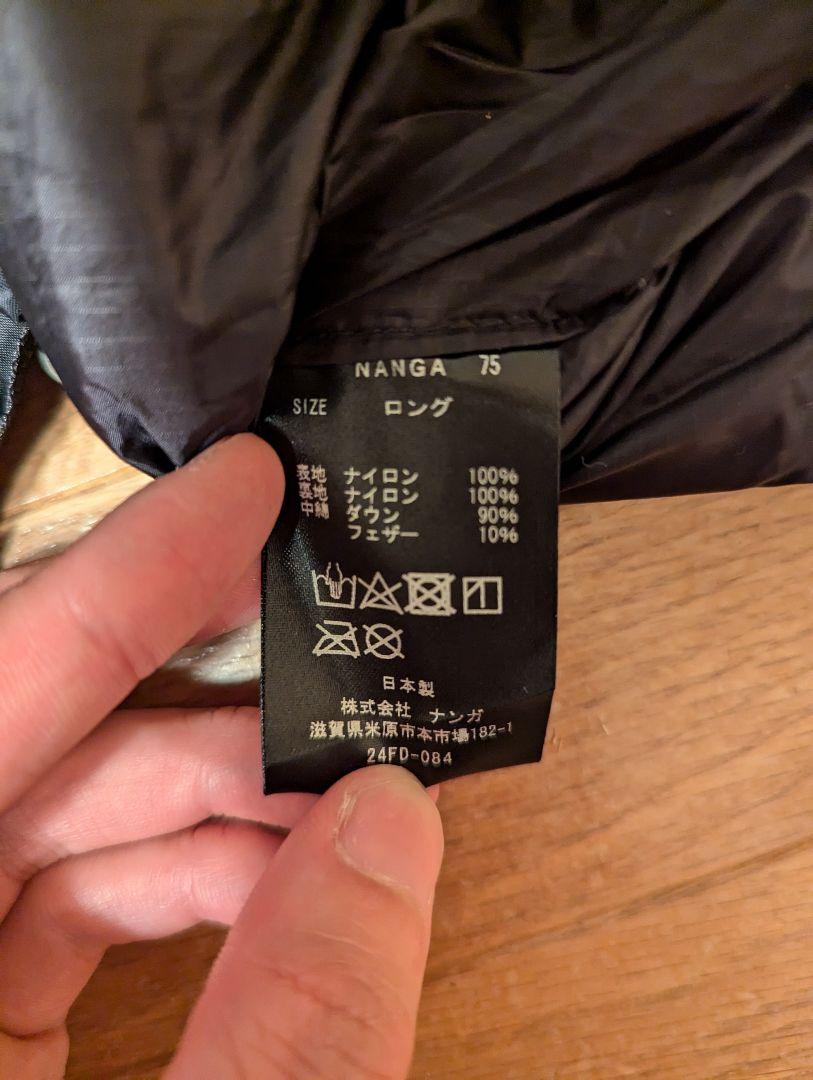 山渓　ナンガ　オーロラ750DX ロング　 オールブラック