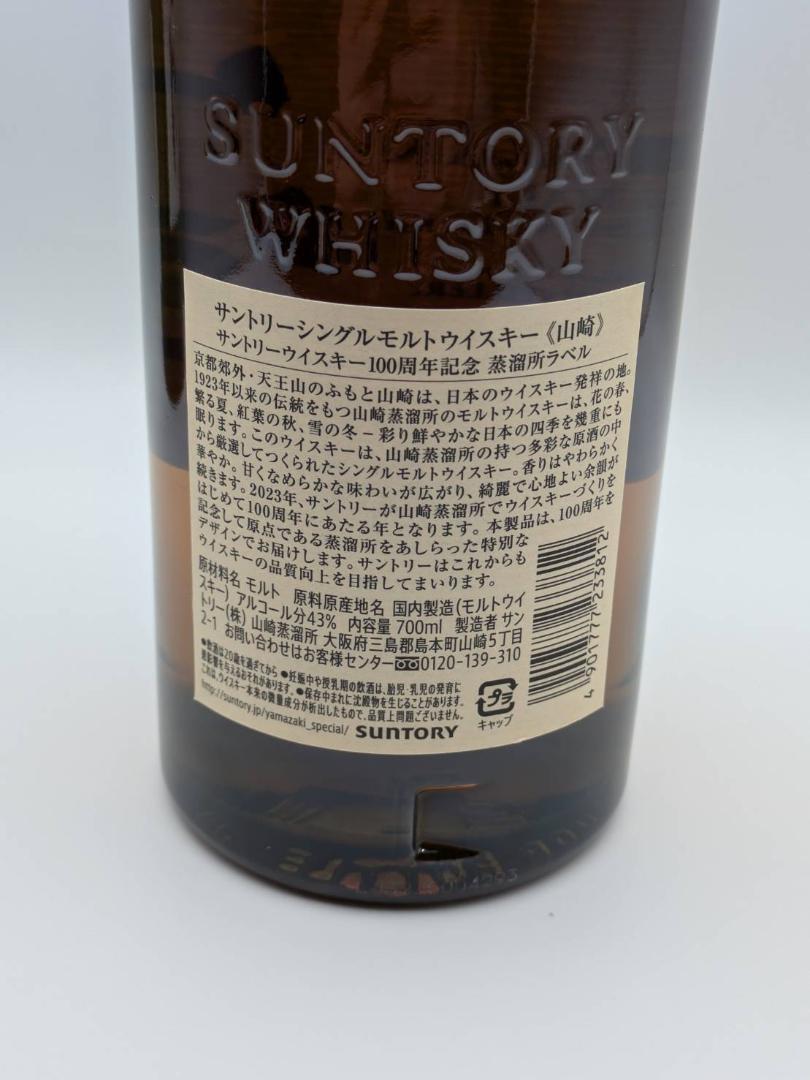 山崎 シングルモルトウイスキー 700ml 43% [ます]