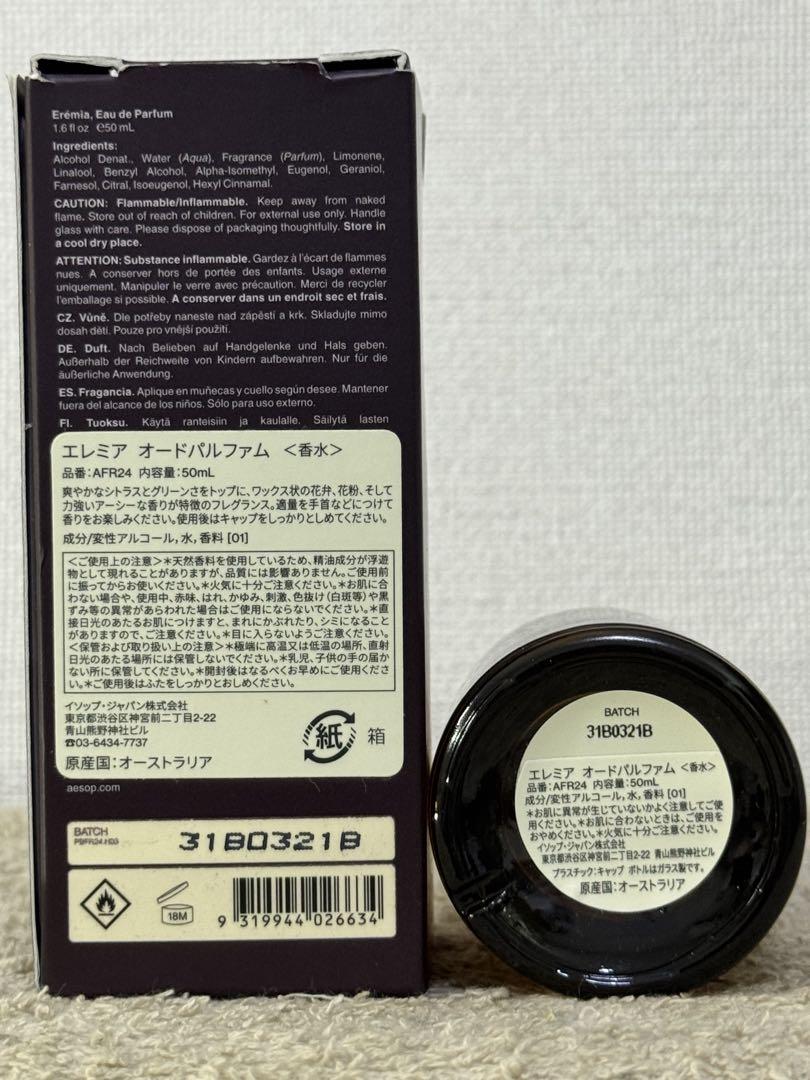 【未使用に近い】イソップ エレミア オードパルファム 50ml