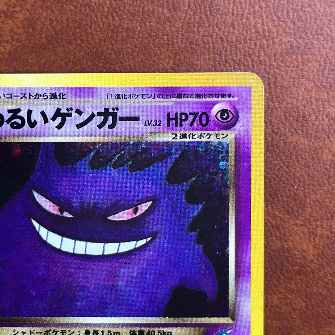 ジ*ン様 わるいゲンガー 全面ホロ ☆neo 旧裏 Dark Gengar Ho