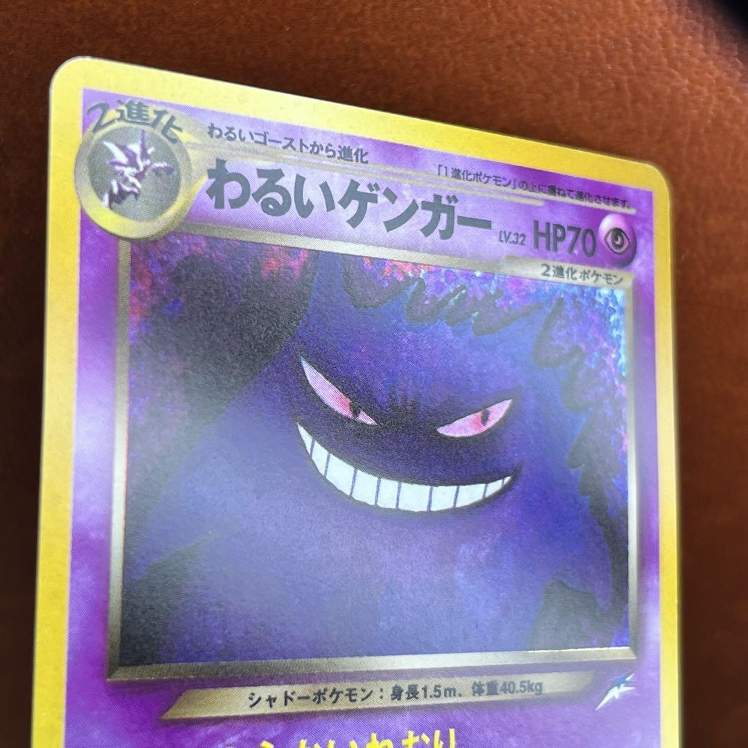 ブランド雑貨総合 ジ*ン様 わるいゲンガー 全面ホロ ☆neo 旧裏 Dark Gengar Ho ポケモンカードゲーム