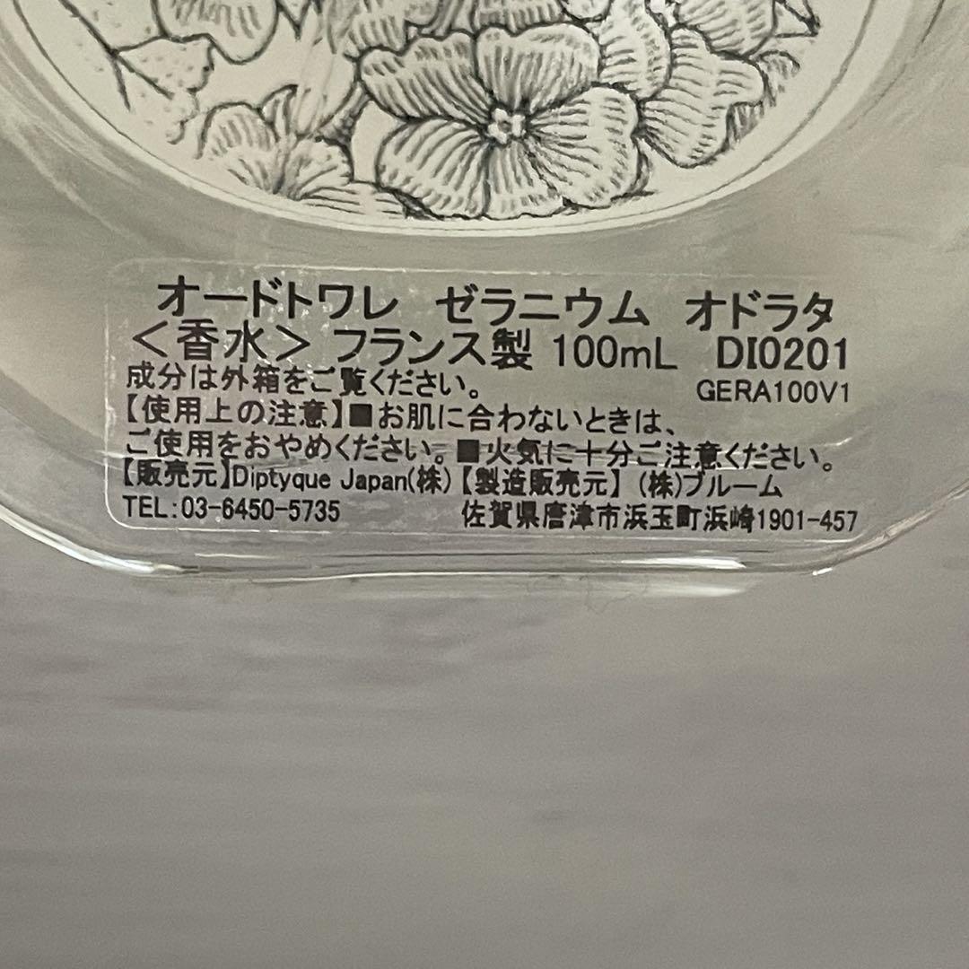 Diptyque Geranium Odorata オードトワレ 100mL
