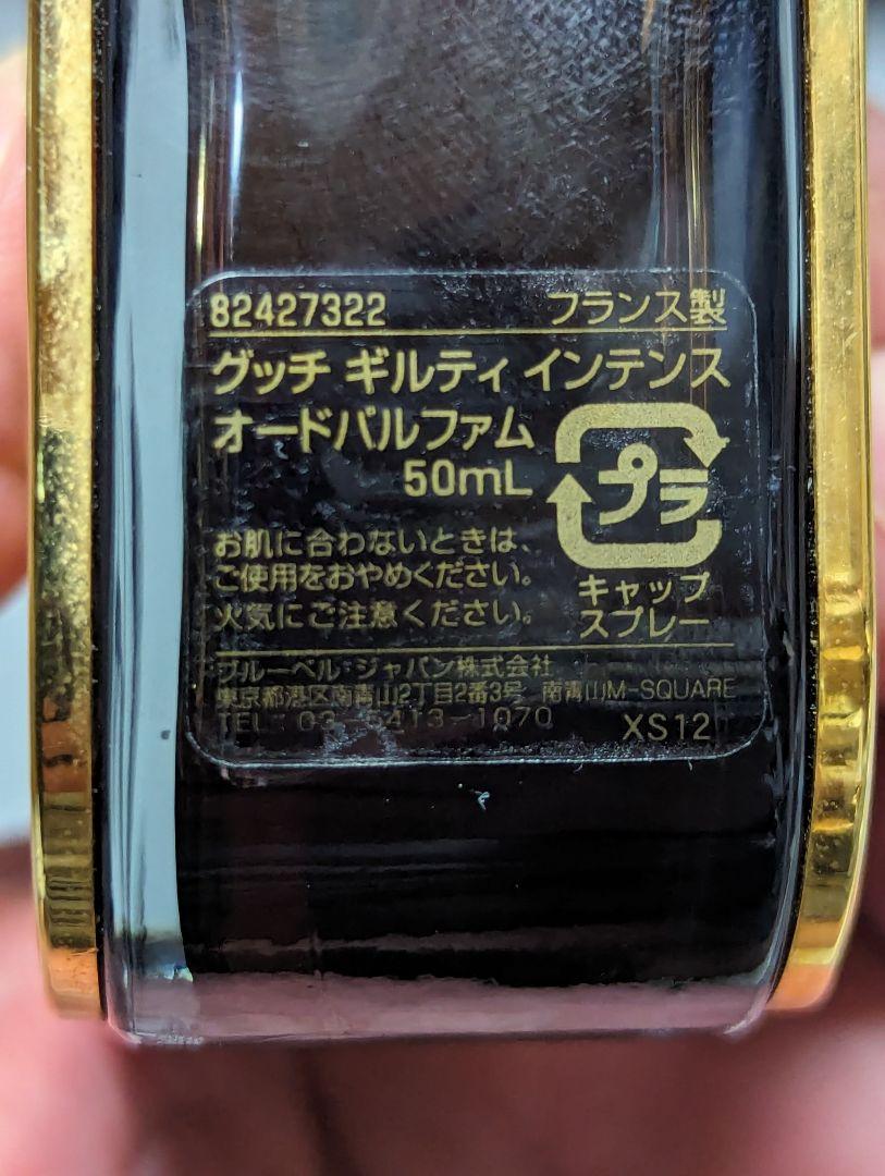 廃盤希少グッチギルティインテンスオードパルファム50ml
