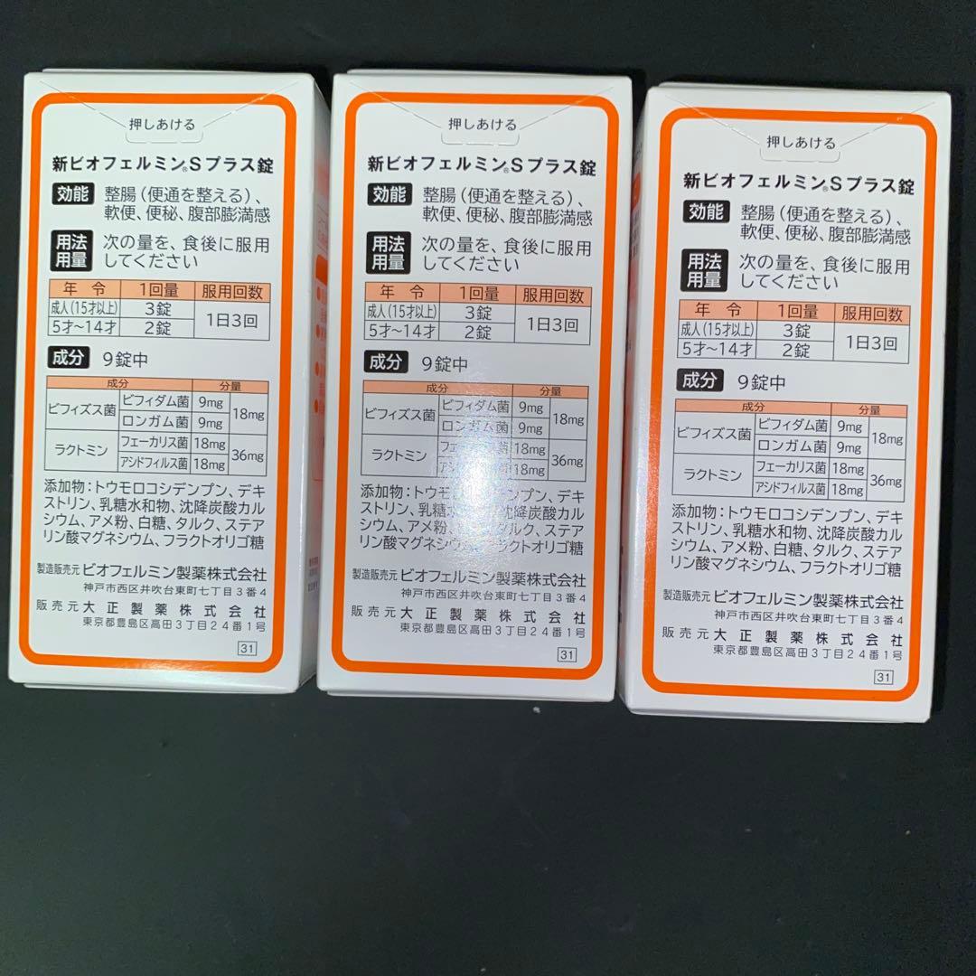 3箱　新ビオフェルミンＳプラス錠550錠