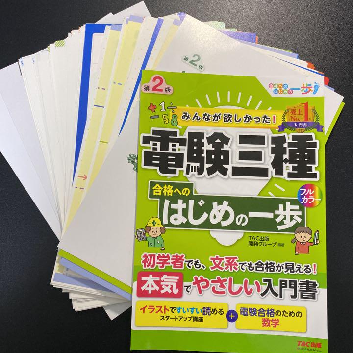 いします 裁断済み 電験三種 教科書問題集セット h3FoD-m93238860330 みんなが いします 裁断済み 電験三種 教科書問題集セット h3FoD-m93238860330 みんなが