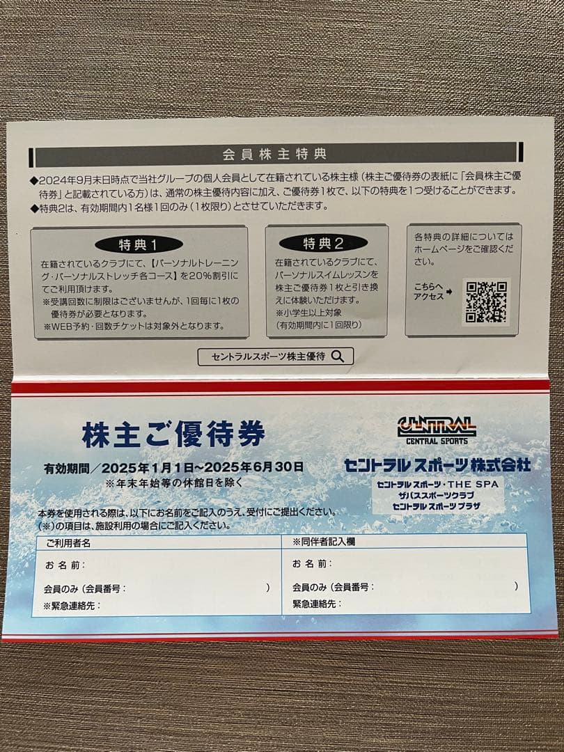セントラルスポーツ 株主優待券 6枚 新品 未使用