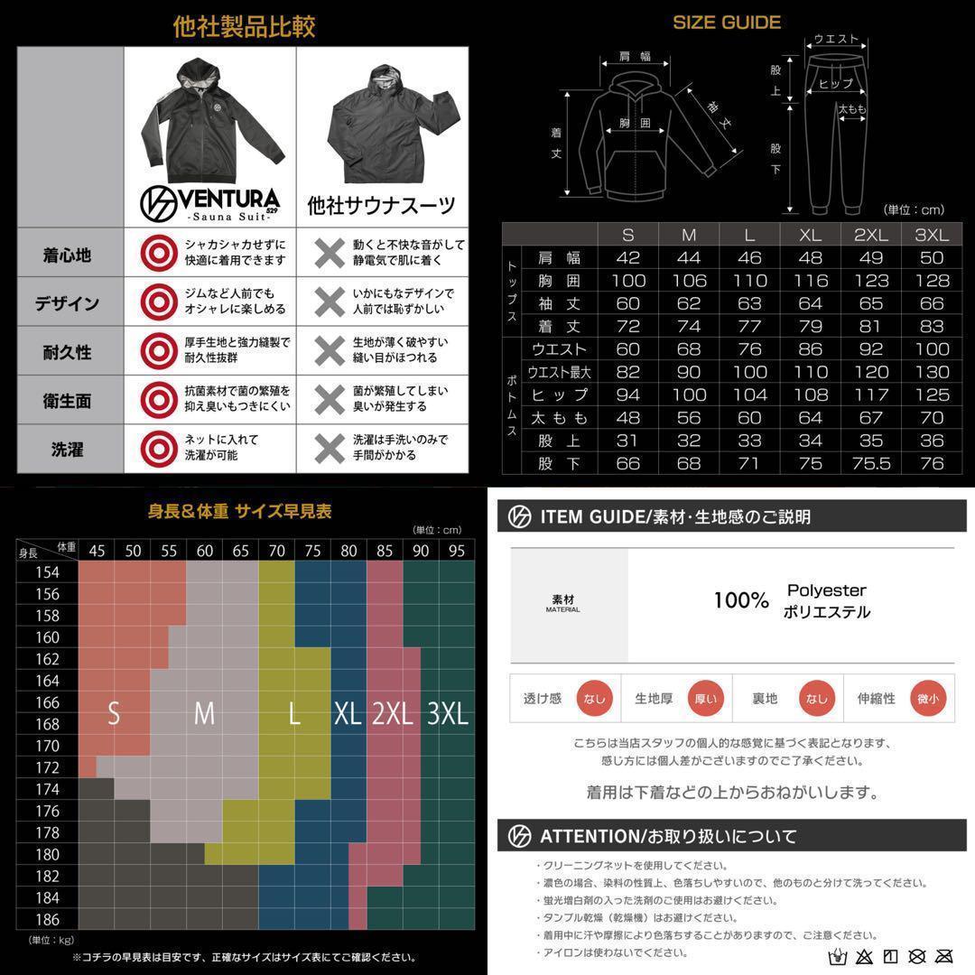 サウナスーツ VENTURA529 上下 セットアップ ブラックライン XL