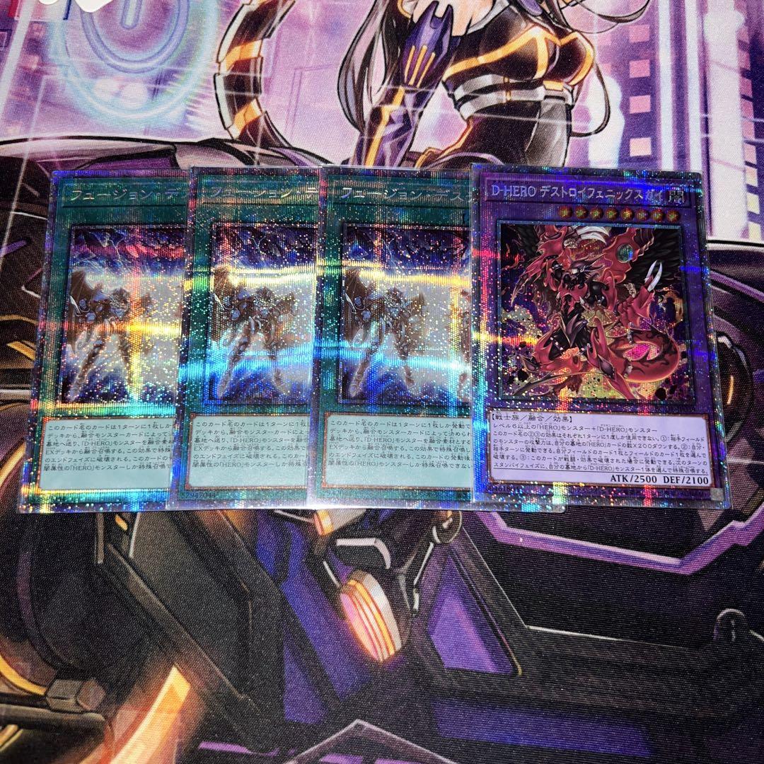 遊戯王　フュージョンデステニー　3枚セット　プリズマ　デストロイフェニックスガイ