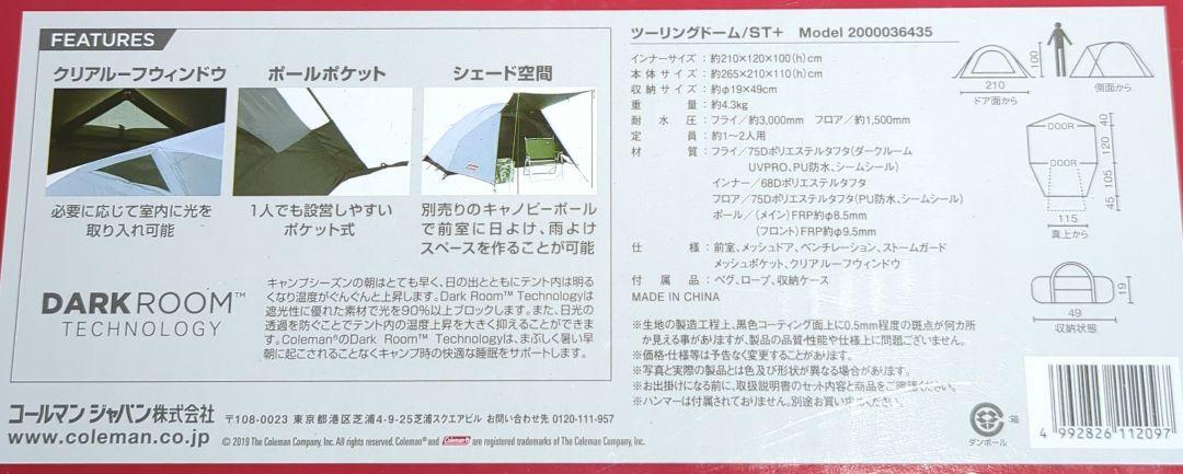 未開封品【Coleman】ツーリングドームST+ 2000036435