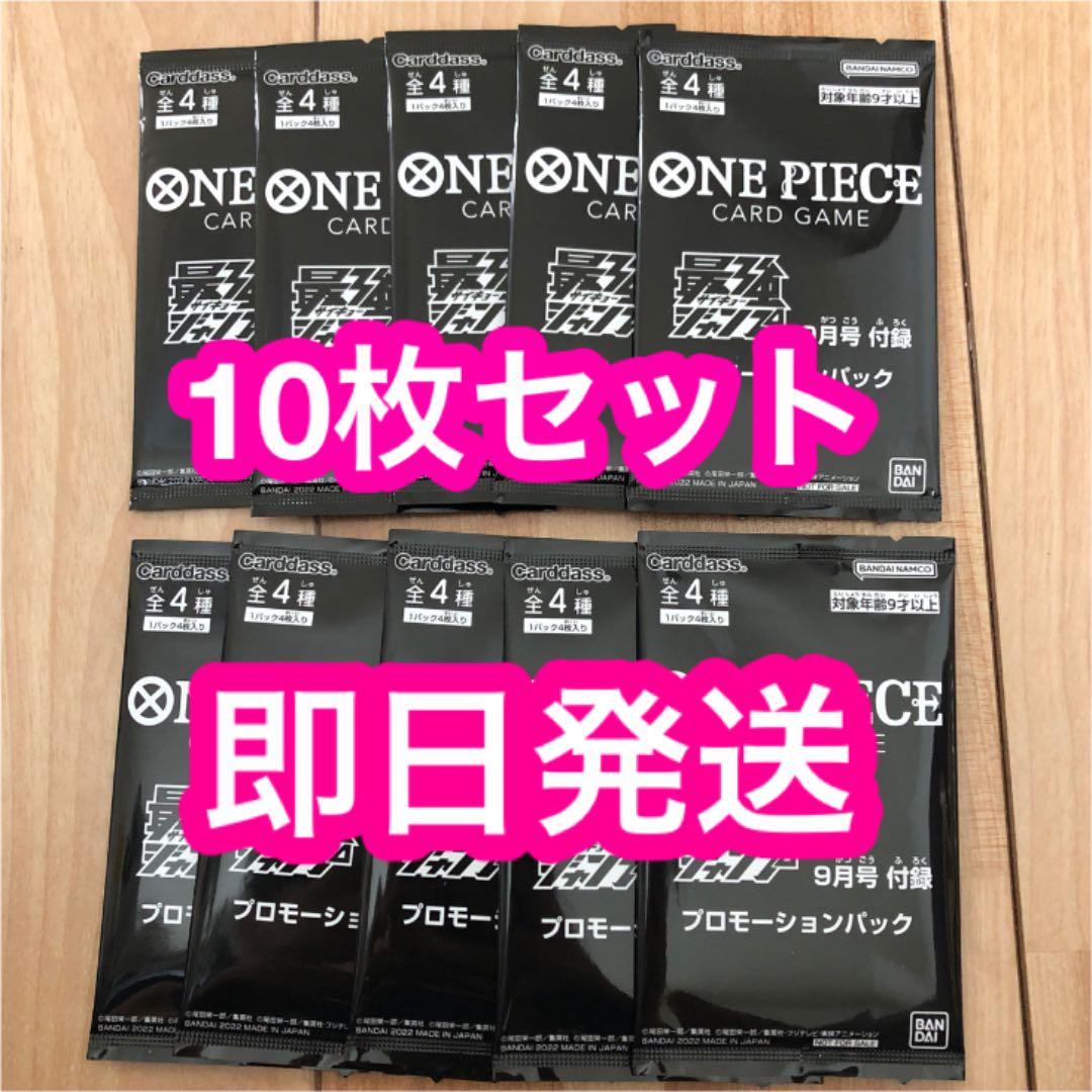 最強ジャンプ ワンピース PIECE プロモ 9月号×10 カードゲーム ONE - mussgo.com.co 最強ジャンプ ワンピース PIECE プロモ 9月号×10 カードゲーム ONE - mussgo.com.co