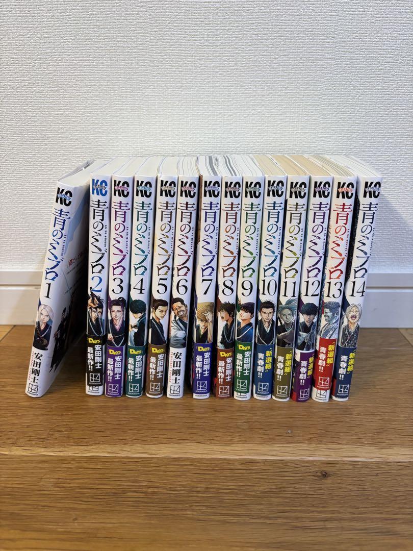 青のミブロ 1巻〜14巻とおまけの２巻