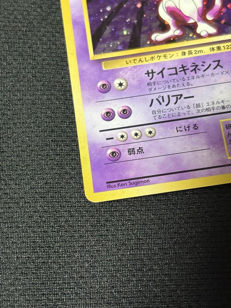 ポケモンカード ミュウツー 旧裏