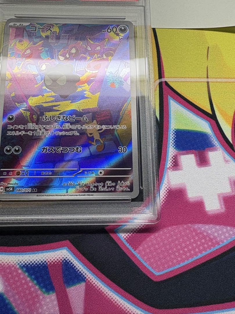 【PSA10】 ゴース AR SV5K