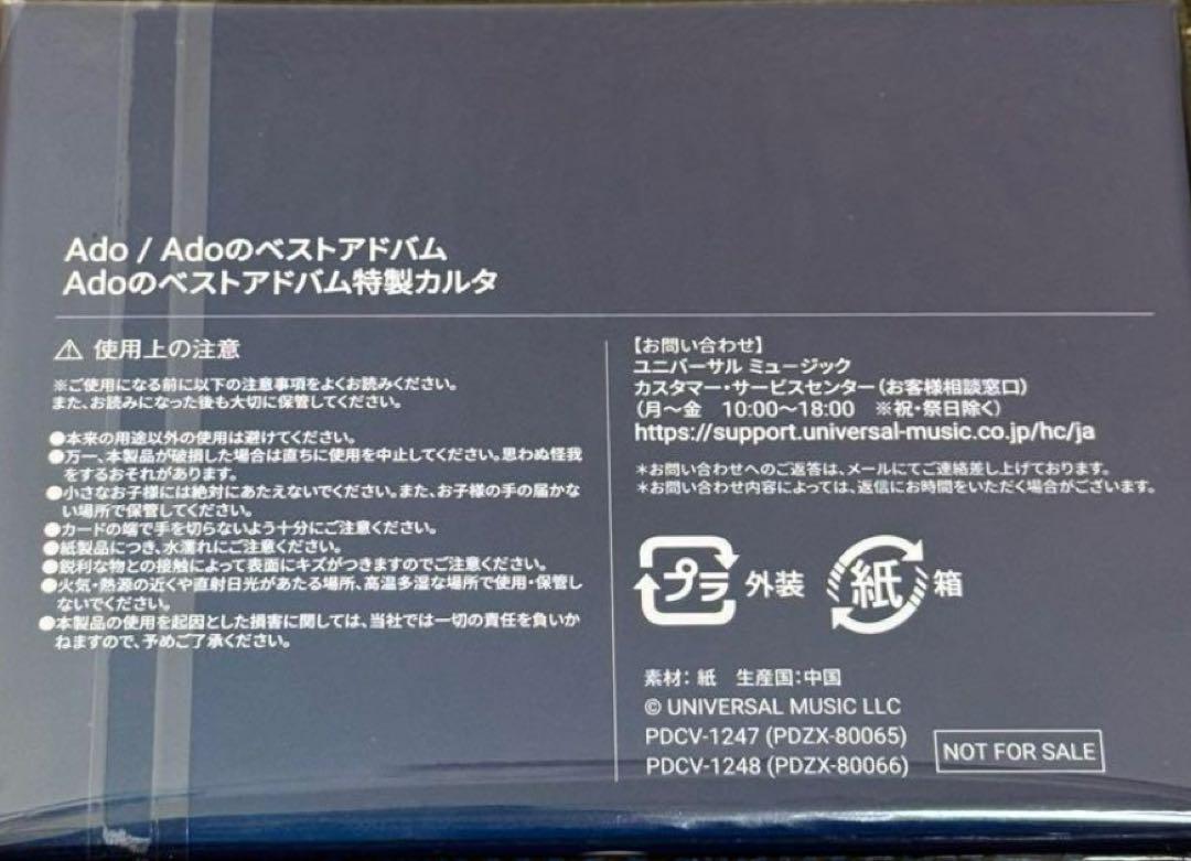 Adoのベストアドバム 完全数量限定 デラックスBOX盤 かるた
