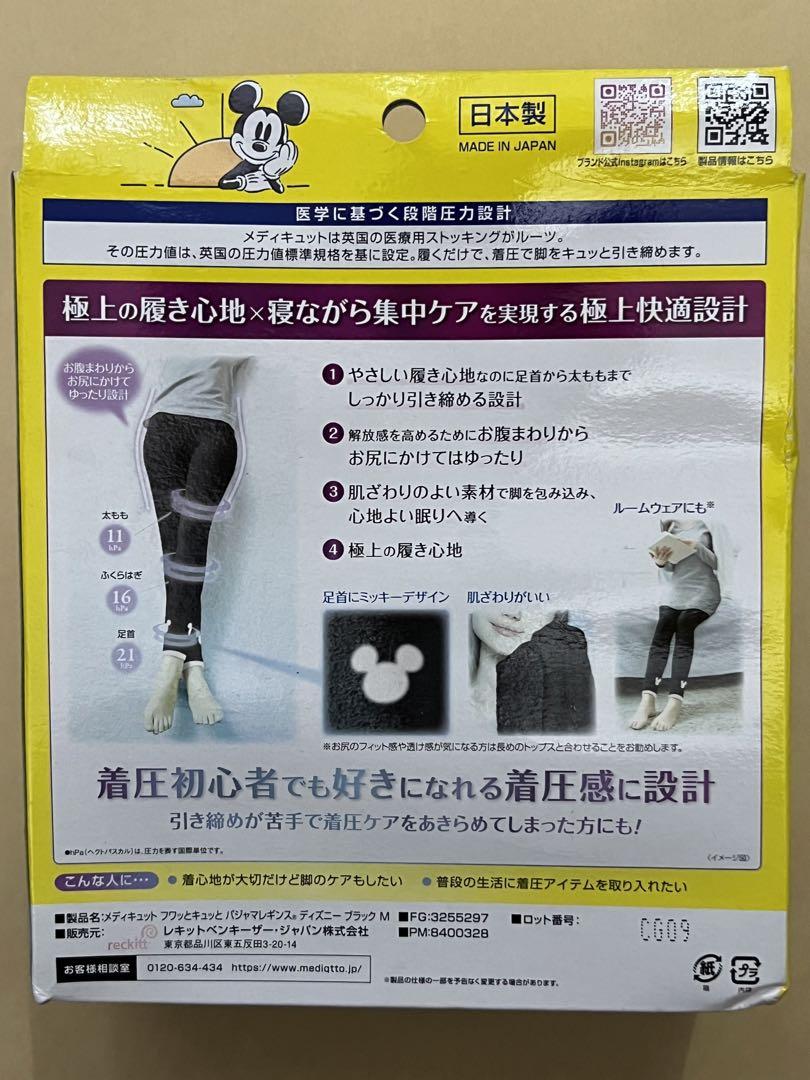 メディキュットL ミッキーフワッとキュッとパジャマレギンス