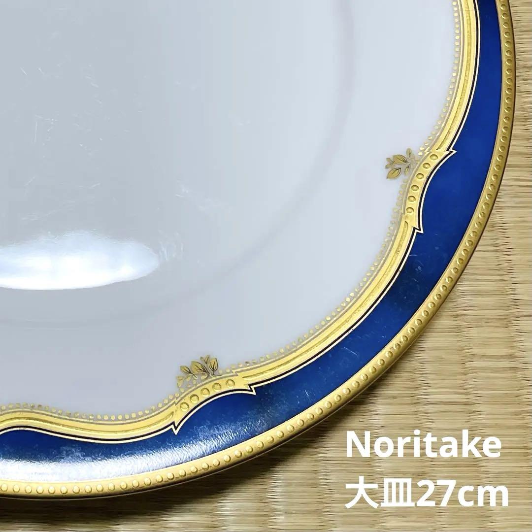 【年内最終値下げ】ノリタケ アクレイム 丸皿 プレート27cm