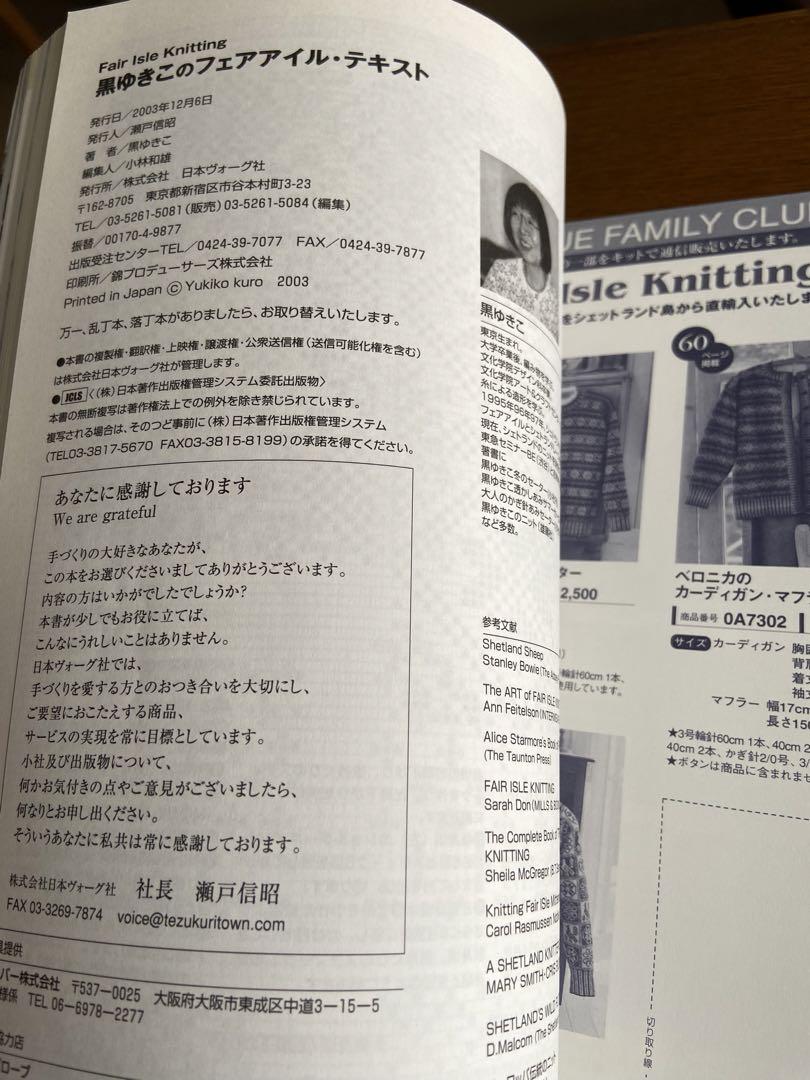 【貴重】黒ゆきこのフェアアイル・テキスト fair lsle knitting