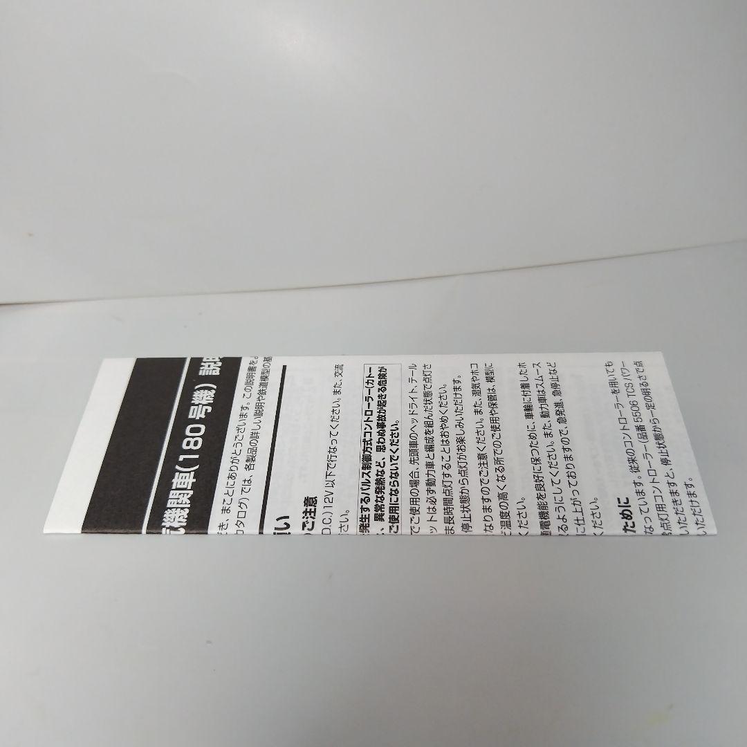 TOMIX JR C57形蒸気機関車（180号機）