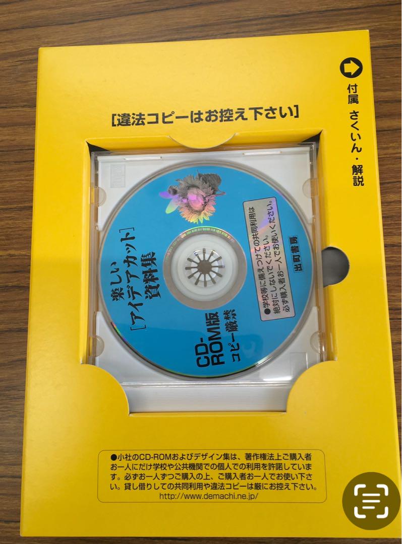 楽しい「アイデアカット」資料集 CD-ROM版　出町書房