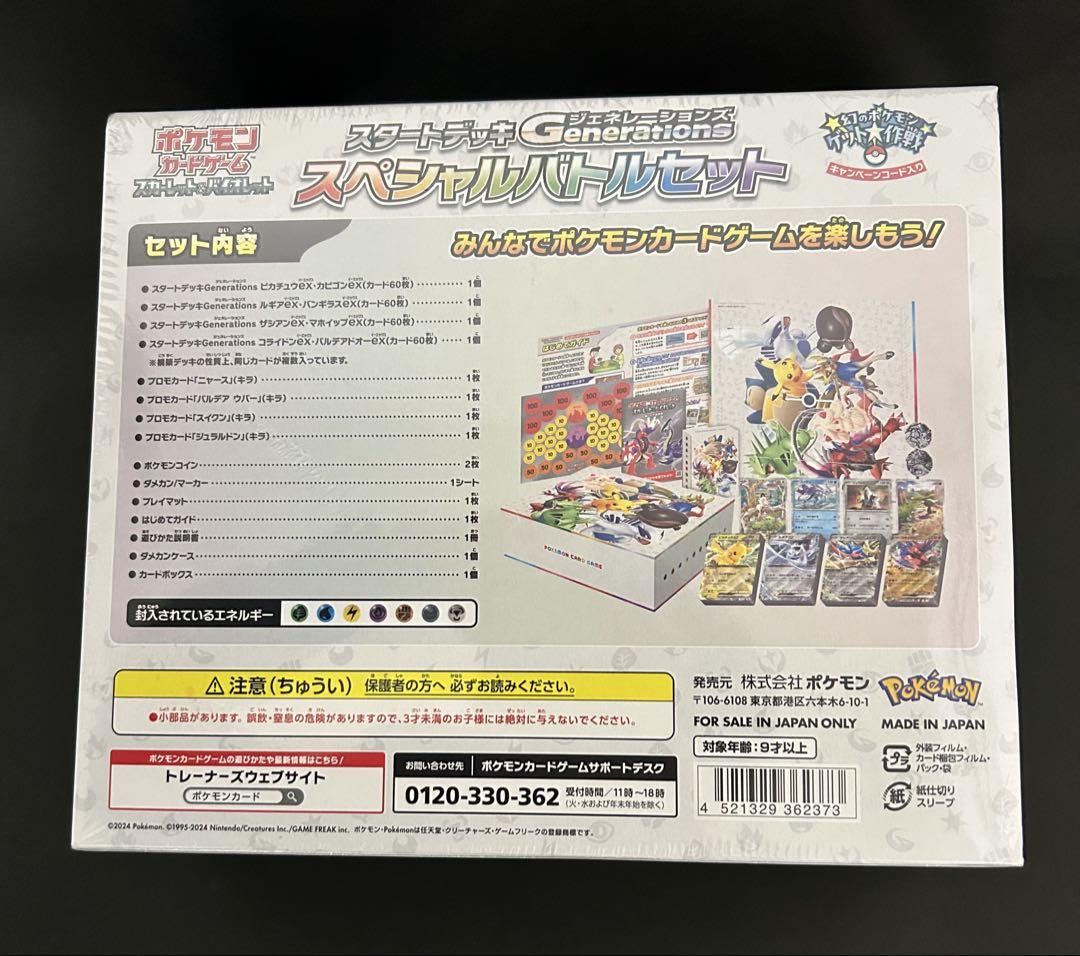 スタートデッキ　Generations　スペシャルバトルセット シュリンク付き