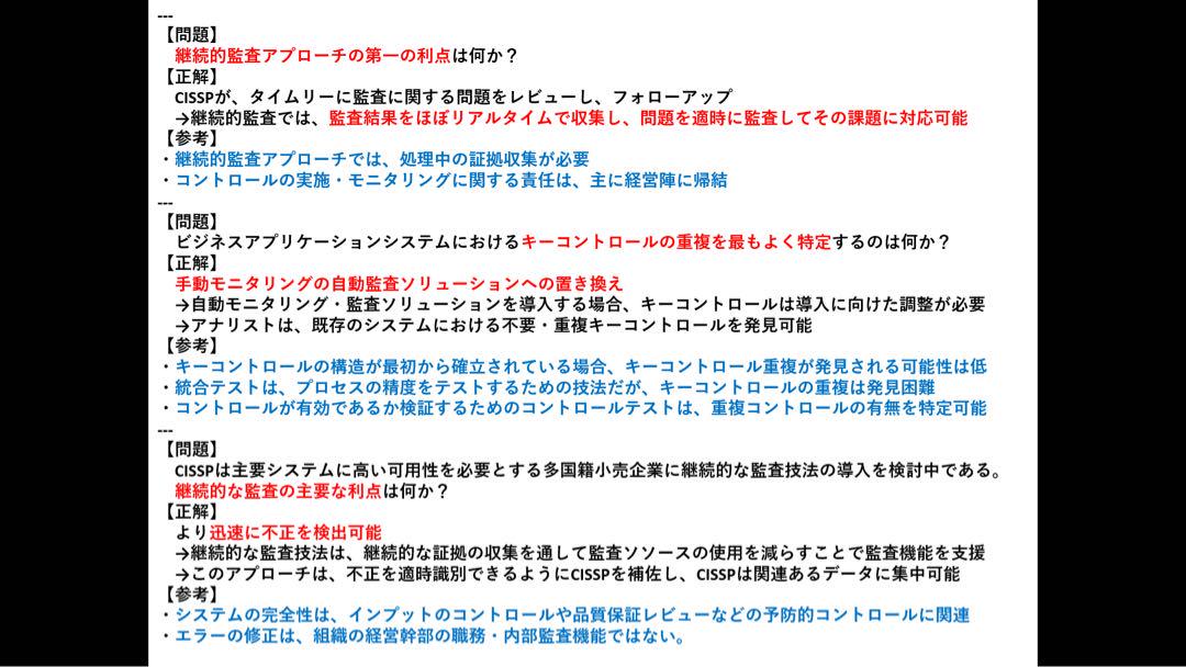 【週末特価】【完全版】CISSP試験対策ノート Vol. 0, 1, 2, 3