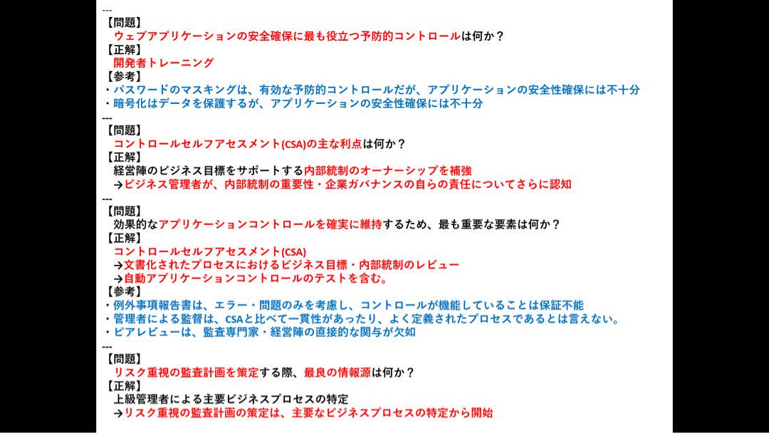 【週末特価】【完全版】CISSP試験対策ノート Vol. 0, 1, 2, 3