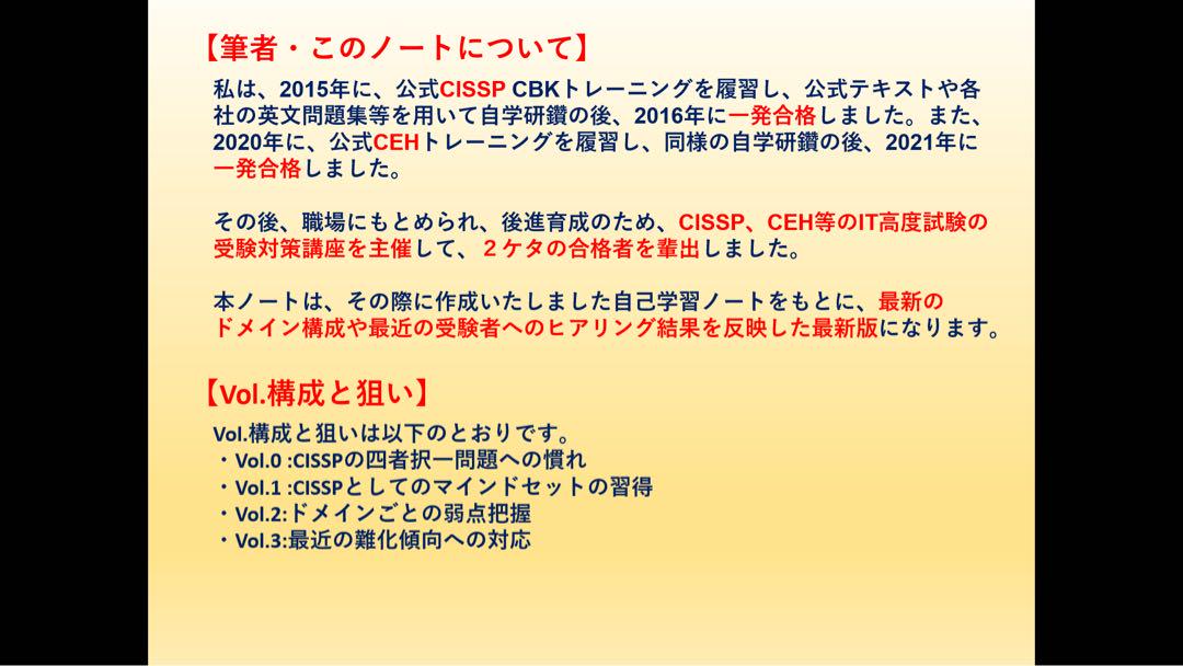 【週末特価】【完全版】CISSP試験対策ノート Vol. 0, 1, 2, 3
