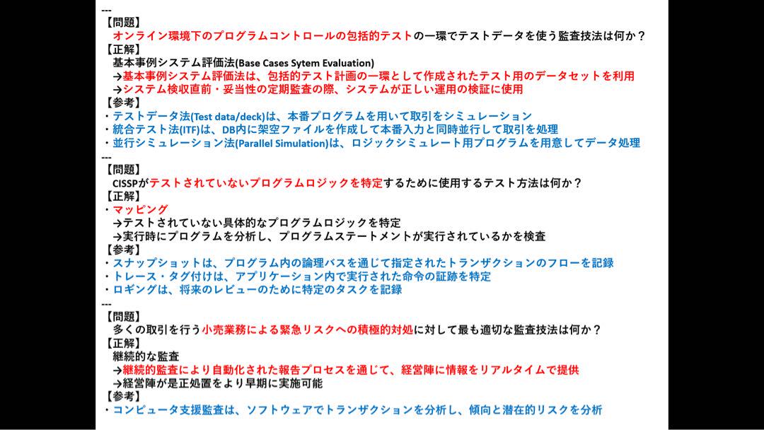 【週末特価】【完全版】CISSP試験対策ノート Vol. 0, 1, 2, 3
